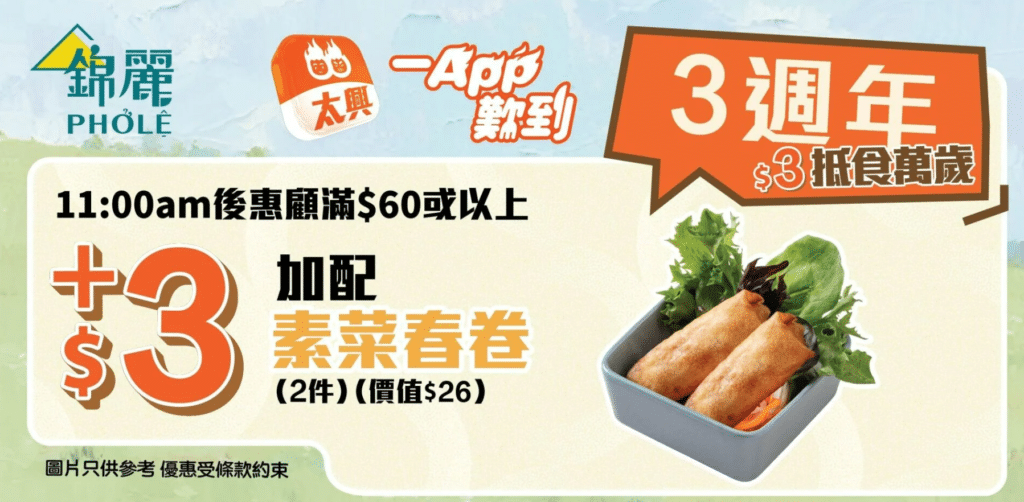 太興App三周年大激賞