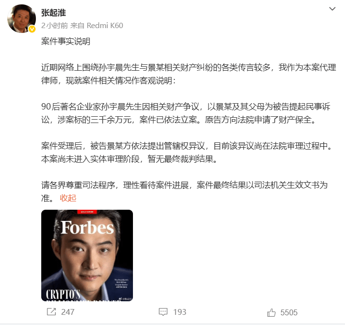 景甜孫宇晨風波懶人包